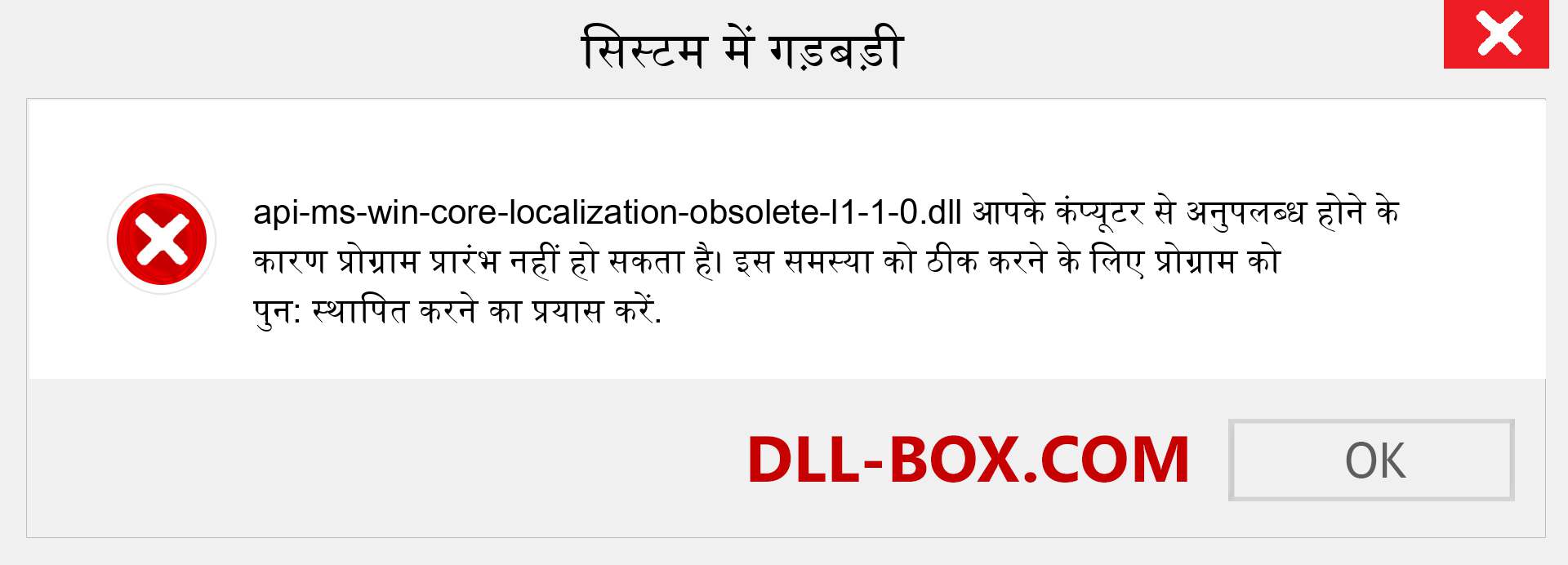 api-ms-win-core-localization-obsolete-l1-1-0.dll फ़ाइल गुम है?. विंडोज 7, 8, 10 के लिए डाउनलोड करें - विंडोज, फोटो, इमेज पर api-ms-win-core-localization-obsolete-l1-1-0 dll मिसिंग एरर को ठीक करें