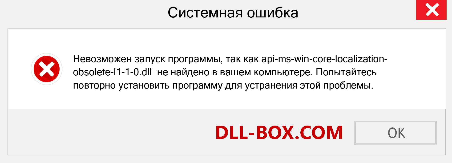 Файл api-ms-win-core-localization-obsolete-l1-1-0.dll отсутствует ?. Скачать для Windows 7, 8, 10 - Исправить api-ms-win-core-localization-obsolete-l1-1-0 dll Missing Error в Windows, фотографии, изображения